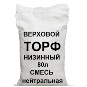 Саженцы Торф 80 л нейтрализованный